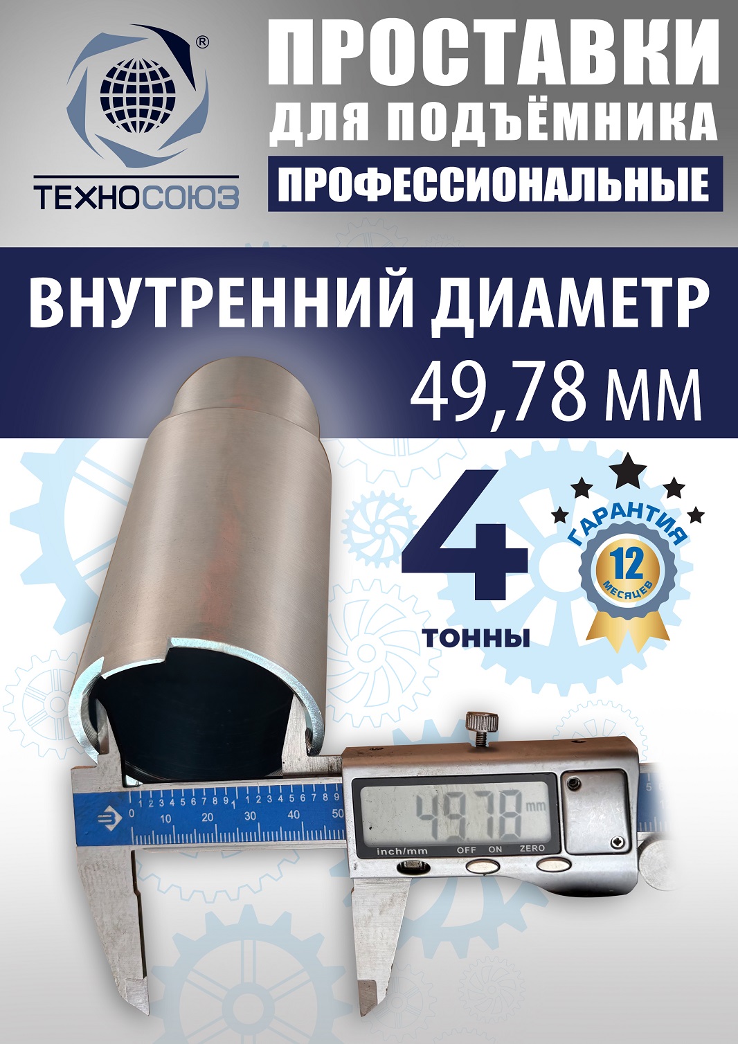 Проставки для двухстоечных автомобильных подъемников