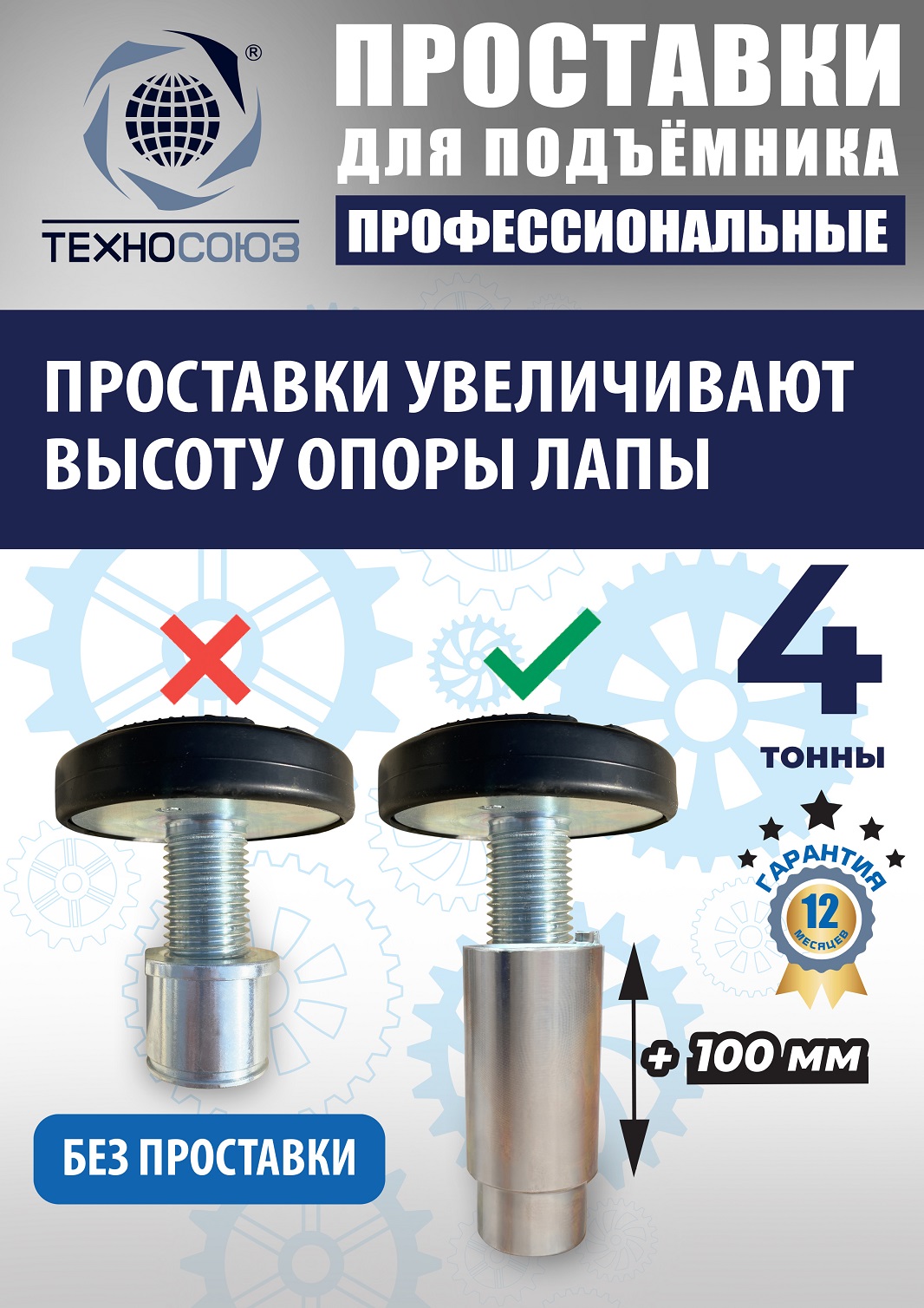 Проставки для двухстоечных автомобильных подъемников