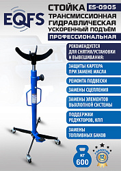 ES0905 Стойка трансмиссионная гидравлическая ускоренный подъём 0.6т