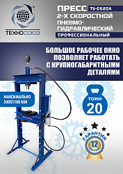 TS-0520A Пресс гидравлический, 20 тонн