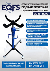 ES-0103A Стойка трансмиссионная гидравлическая 0,5т