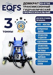 ES-0730 Домкрат трансмиссионный, 3 т