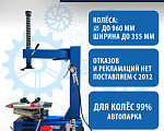 Станок шиномонтажный TS-24 