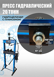Пресс гидравлический 20 тонн, TS0501-2