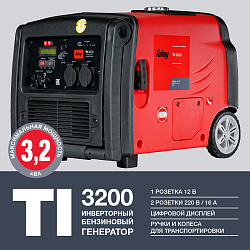 Инверторный генератор FUBAG TI 3200